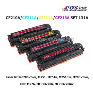 CF210A/CF211A/CF212A/CF213A SET ตลับหมึกพิมพ์ เทียบเท่า HP 131A