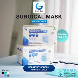 พร้อมส่ง!! หน้ากากอนามัยทางการแพทย์ Gamsai Surgical MASK แก้มใส (1กล่อง 50 ชิ้น) ได้มาตรฐานการแพทย์ PFE BFE VFE 99%