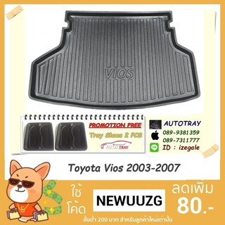 ถาดท้ายรถยนต์ Toyata Vios 2003-2007 [โค้ดส่วนลด 29.-เมื่อช้อปครบ 0.-]