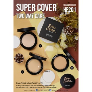 sivanna colors super cover two way cake powder (hf201)  /ซีเวียนา ซุปเปอร์คัฟเวอร์ทูเวย์ .