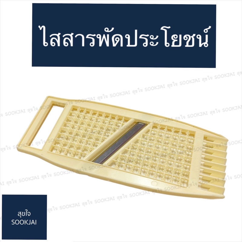 ที่ไสสารพัดประโยชน์ ไสมัน ไสหน่อไม้ ตราแพะ