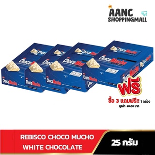 REBISCO (ซื้อ3แถม1) CHOCO MUCHO WHITE CHOCOLATE เวเฟอร์กรอบ รีบิสโก้ ช็อคโก มูโช ไวท์ ช็อคโกแล็ต