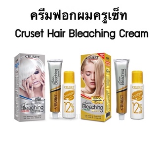 ครีมฟอกสีผม ครูเซ็ท CRUSET Hair Bleaching Cream A000 ฟอกสีขาว &amp; A900 ฟอกสีทอง