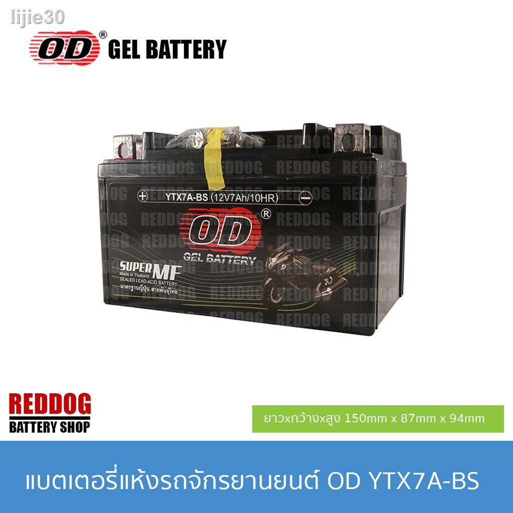 🔥 ส่วนลด 50%🔥 ✑▫▼OD Battery แบตเตอรี่แห้ง YTX7A-BS (12V 7AH) GPX CR5 , KEEWAY SUPERLIGHT200