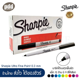 12 ด้าม Sharpie ชาร์ปี้ อัลตร้าไฟน์ 0.3 มม. ปากกามาร์คเกอร์ กันน้ำ ชนิดเขียนติดถาวรทนนาน มีให้เลือกหลายสี - Made in USA