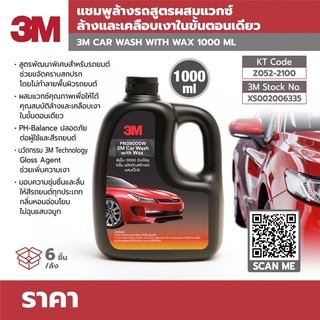 แชมพู ล้างรถ น้ำยาล้างรถ 3M รุ่น PN39000W ขนาด 1,000 มล.สูตรผสมแวกซ์ 2 IN 1 ทั้งล้างและเคลือบเงาในขั้นตอนเดียว