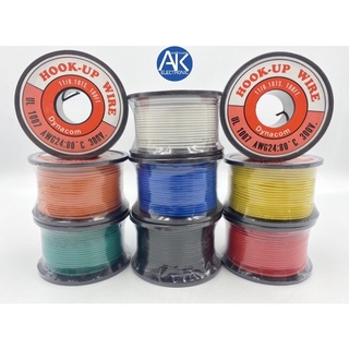 สายไฟเดี่ยว เส้นฝอย ไส้เงิน UL1007 24AWG ยาว 30 เมตร/100 FT ยี่ห้อ Dynacom HOOK-Up WIRE คุณภาพเต็ม 100% สายไฟอ่อน คละสี