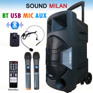 ตู้ลำโพงขยายเสียงเคลื่อนที่ ลำโพง 12นิ้ว ลำโพงบลูทูธ SOUND MILAN SPEAKER BATTERY ML-9914 ลำโพงตั้งพื้น ชาร์จไฟในตัว