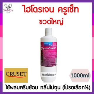 ของแท้! ไฮโดรเจน Cruset ครูเซ็ท ขวดใหญ่ รุ่นดั้งเดิม สำหรับผสมครีมย้อมผม 1000มล (โปรดเลือก %)