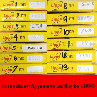 ชุดซ่อมคาร์บู yamaha อื่นๆ by Lippo (สำหรับประกอบรถมอเตอร์ไซด์)