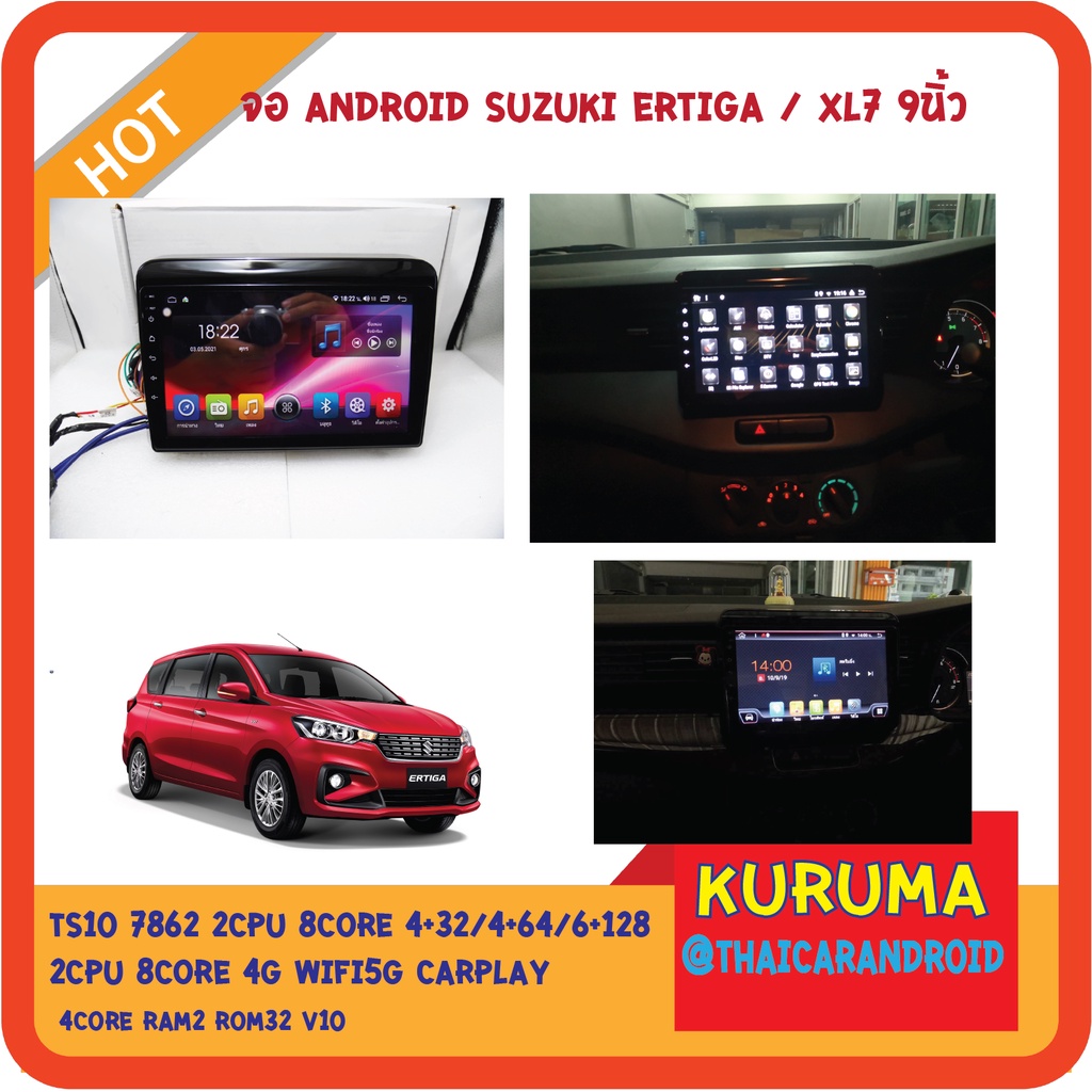 จอ Android Suzuki Ertiga 9นิ้ว TS10 2CPU 8CORE RAM/ROM 8+128/4+64/4+32 V10 DSP 4G WIFI5G CARPLAY/CPU T3 4CORE 2+16