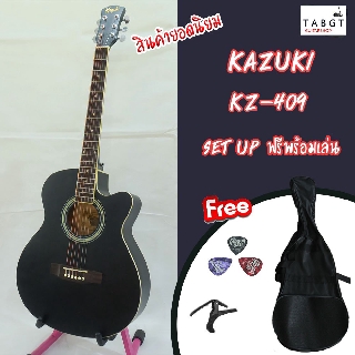 กีตาร์โปร่ง Kazuki รุ่น KZ-409C พร้อมของแถม