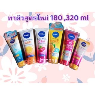 นีเวีย Nivea Extra White C&amp;E Vitamin Lotion ครีมทาผิว ล็อตใหม่