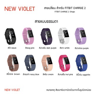 (strap) สายสำรอง Fitbit Charge2 +++พร้อมส่ง จากไทย+++