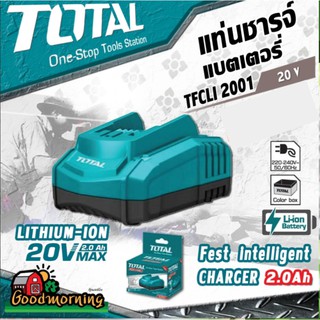 . TOTAL 🇹🇭 แท่นชาร์ทแบตเตอรี่ 20V TFCLI2001 โททอล TOTAL ใช้คู่กับแบต20โวล์ต เครื่องมือช่าง เครื่องมือ แบตเตอรี่