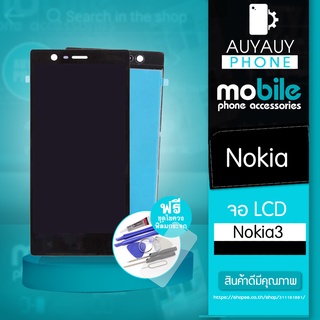 จอ Nokia3  LCD Nokia 3  หน้าจอ Nokia แถมฟรีชุดไขควง+ฟิล์มกระจก