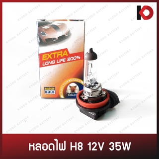 หลอดไฟหน้า หลอดไฟตัดหมอก หลอดไฟ H8 12V 35W หลอดฮาโลเจนเกาหลี ยี่ห้อ EAGLEYE