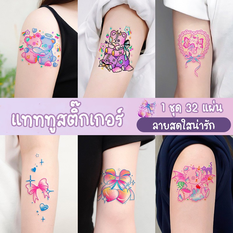 [พร้อมส่ง] แทททูสติ๊กเกอร์ 1 ชุดได้ 32 แผ่น ขนาด 7*6cm รอยสักชั่วคราว ไม่กันน้ำติดได้ 1-3 วัน