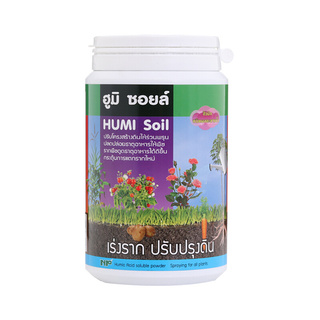 ถูกที่สุด✅  NP HUMI Soi (ฮิวมิค ชนิดผงละลายน้ำ) รุ่น NP HUMI 500 g. ขนาด 500 กรัม Fertilizers, Herbicides &amp; Pesticides