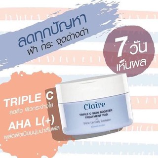 แผ่นเช็ดหน้าบำรุงผิว Claire TRIPLE C SKIN BOOSTER TREATMENT PAD