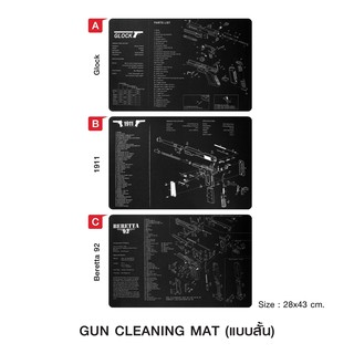 แผ่นรองอเนกประสงค์ Gun Cleaning Mat (แบบสั้น)