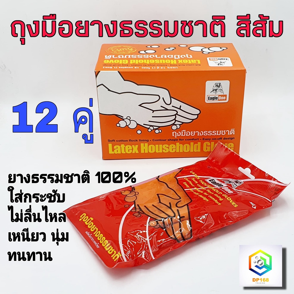 ถุงมือยางธรรมชาติ สีส้ม และ สีดำ ให้เลือก ( บรรจุ 12 คู่ ) Eagle one / YOKOMO ขนาดไซส์ M , L  ป้องกันสารเคมี ได้ดี