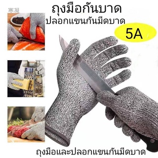 ถุงมือ ถุงมือกันบาด ระดับ5 วัสดุHPPEไนลอน.ปลอกแขนกันมีดบาด ถุงมือกันมีดกันหนามบาด ถุงมือ ปลอกแขน