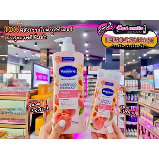 📣เพียวคอส📣Vaseline Superfood Peach 10X วาสลีน เฟรชล็อค พีช (เลือกขนาด)