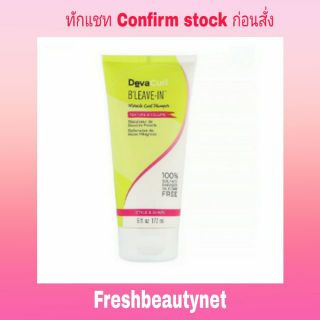 พร้อมส่ง DEVACURL BLeave-In (Miracle Curl Plumper - Texture &amp; Volume)