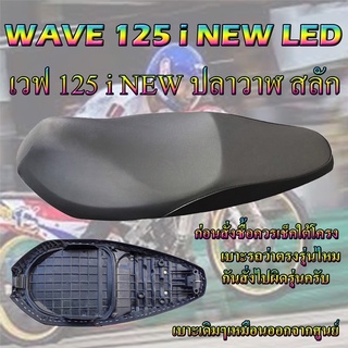 เบาะเดิม125i new led ตัวใหม่ล่าสุด ปี2019-2022 สีดำ