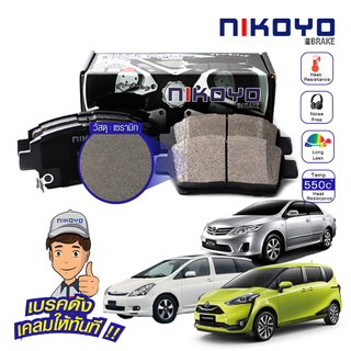 ผ้าเบรคหน้า Toyota Corolla altis ปี 2008-2019 รหัส N1119,N1116 NIKOYO BRAKE