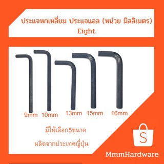 ประแจหกเหลี่ยม ประแจแอล ขนาด9mm,10mm,13mm,15mm,16mm Eight ผลิตจากประเทศญี่ปุ่น