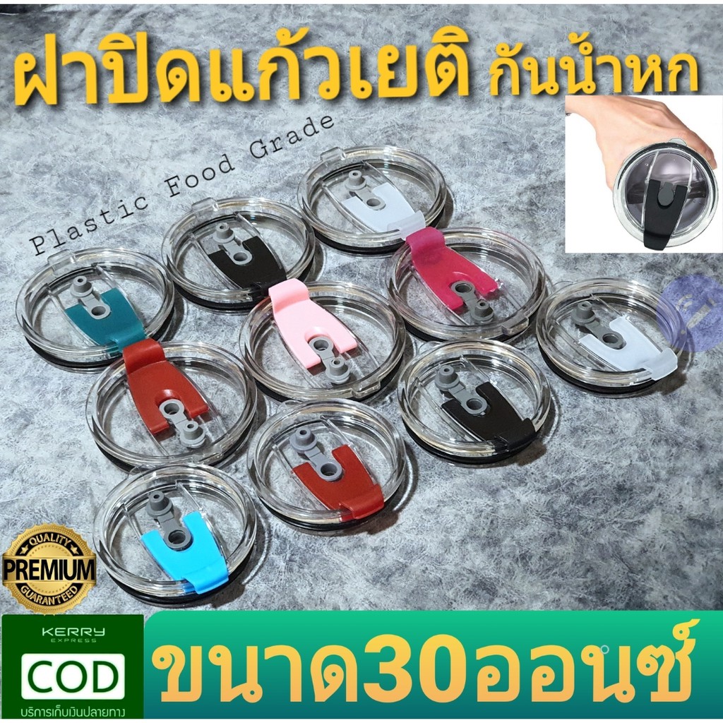 ฝาปิดแก้วสแตนเลสเก็บอุณหภูมิ 30ออนซ์ แบบกันน้ำหก มียางปิดช่องใส่หลอด ใช้ได้กับแก้วเยติ OzarkTrail