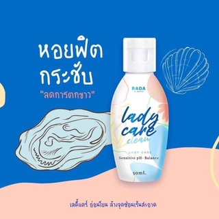 Rada lady care clean สบู่ล้างจิมิ 3 ขวด