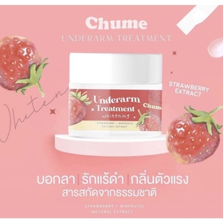 CHUME ชูว์มี ครีมทารักแร้