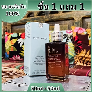 ซื้อ 1 แถม 1 ESTEE LAUDER Advanced Night Repair Synchronized Multi-Recovery Complex 50ml+50ml 100ml+100ml