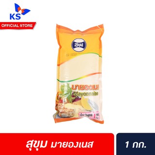 🔥 SUKHUM Mayonnaise มายองเนส ตรา สุขุม ขนาด 1 กก. (0198)