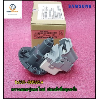 ขายอะไหล่ของแท้/มอเตอร์ปั๊ม เครื่องซักผ้าซัมซุง/ MOTOR AC PUMP SAMSUNG/DC31-00181E/DC31-00181A