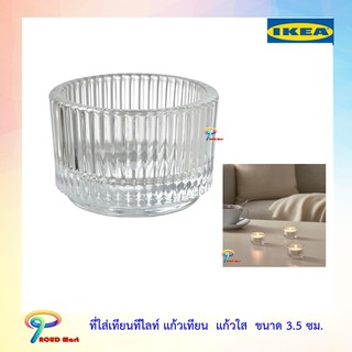 IKEA ที่ใส่เทียนทีไลท์ แก้วเทียน  แก้วใส  ขนาด 3.5 ซม.