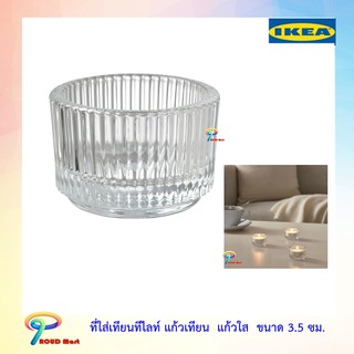 IKEA ที่ใส่เทียนทีไลท์ แก้วเทียน  แก้วใส  ขนาด 3.5 ซม.