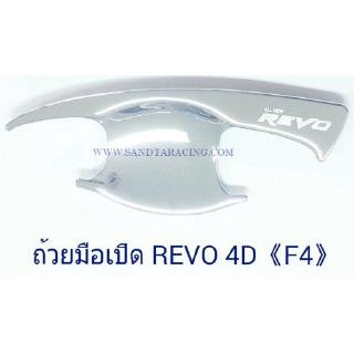 ถ้วยมือเปิด ถาดรองมือเปิด TOYOTA REVO 4D โตโยต้า รีโว่ 2015