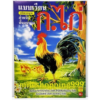 หนังสือ ก.ไก่ แบบเรียน ประชาช่าง ก.ไก่ หนังสือกอไก่ ก.ไก่  หนังสืออนุบาล หนังสือกอไก่ หนังสือเรียนอนุบาล หนังสือ ป.1 ก.ไ