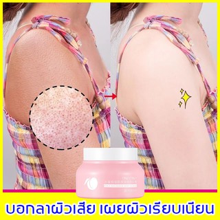 PINKYPINKY สคับขัดผิวขาว 250g สครับผลัดเซลล์ผิว สคลับขัดผิวขาว ครีมขัดผิว ครีมขัดขี้ไคล สครับตัว สครับขัดผิวขาว