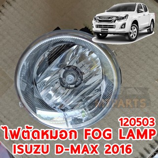 ไฟตัดหมอก ซ้าย FOG LAMP ISUZU D-MAX 2016 ซ้าย ของแท้ 120503-L