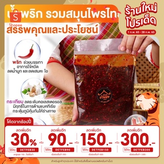 น้ำพริกบ้านดง แสนอร่อย สินค้าที่ทุกท่านตามหา ขนาด 0.5 กิโลกรัม