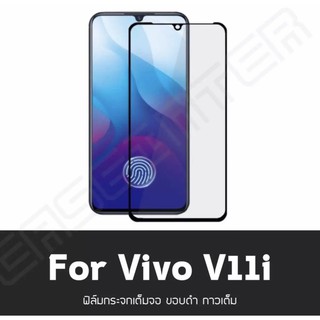 ❌พร้อมส่ง❌ ฟิล์มกระจกนิรภัย Vivo V11i ฟิล์มกระจกเต็มจอกาวเต็ม