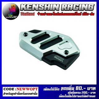 ฝาปิดกระปุกดิสเบรค 2ชั้น GTR รุ่น ER6N , NINJA-650 (4216111435)