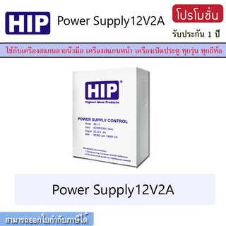 HIP Power Supply 12V2A และ Battery