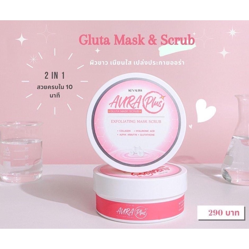 Aura Plus Gluta mask scrub