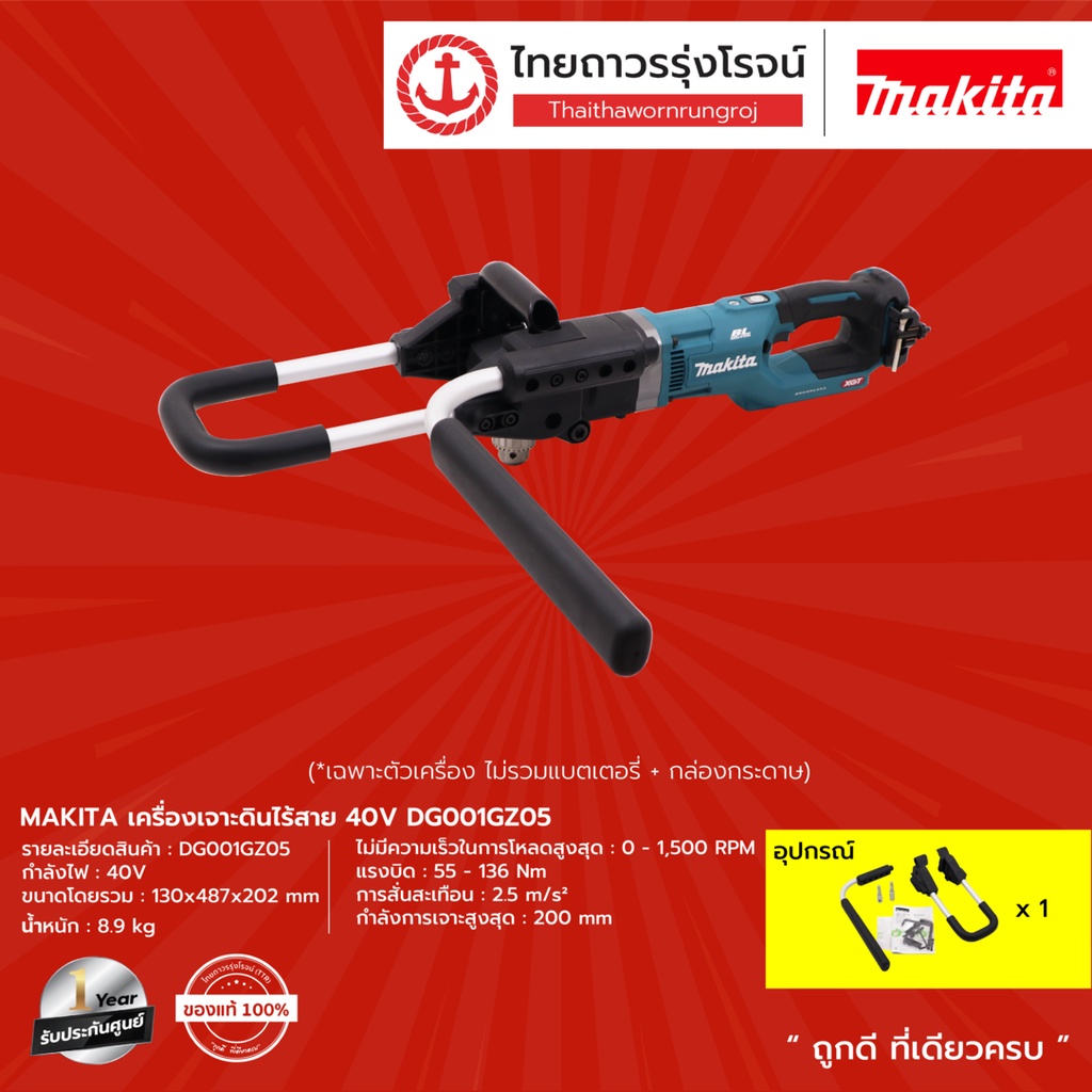 MAKITA DG001 เครื่องเจาะดินไร้สาย 40v DG001GZ05 (เครื่องเปล่า) กล่องกระดาษไม่รวมดอก |ชิ้น| TTR Store